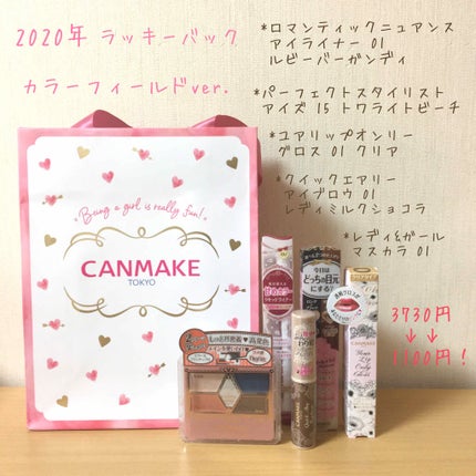福袋 2020/キャンメイク/その他キットセットを使ったクチコミ(3枚目)