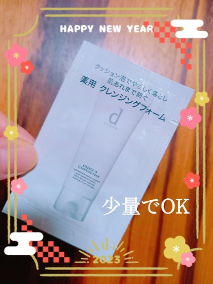 エッセンスイン クレンジングフォーム/d プログラム/洗顔フォームを使ったクチコミ(1枚目)