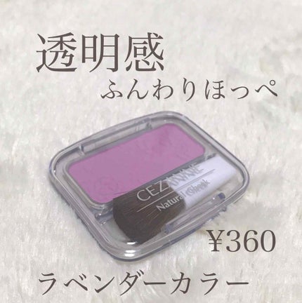 ナチュラル チークN/CEZANNE/パウダーチークを使ったクチコミ(1枚目)