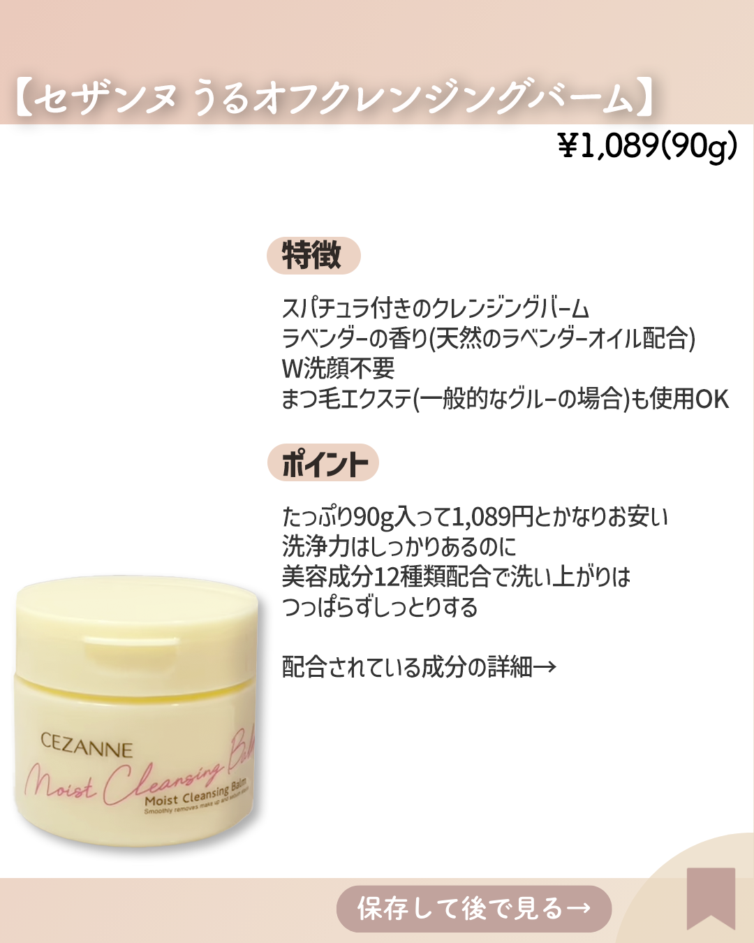 うるオフクレンジングバーム/CEZANNE/クレンジングバームを使ったクチコミ(2枚目)