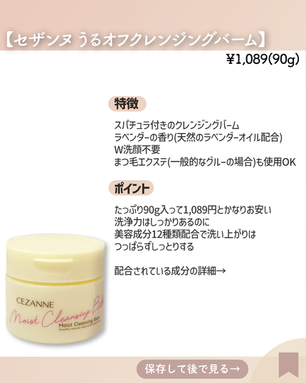 うるオフクレンジングバーム/CEZANNE/クレンジングバームを使ったクチコミ(2枚目)