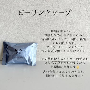 NOV ノブプラス クリアローション GAのクチコミ「常磐薬品工業株式会社様よりNOV plusの新スキンケアラインをいただきましたので、紹介してい.....」（2枚目）