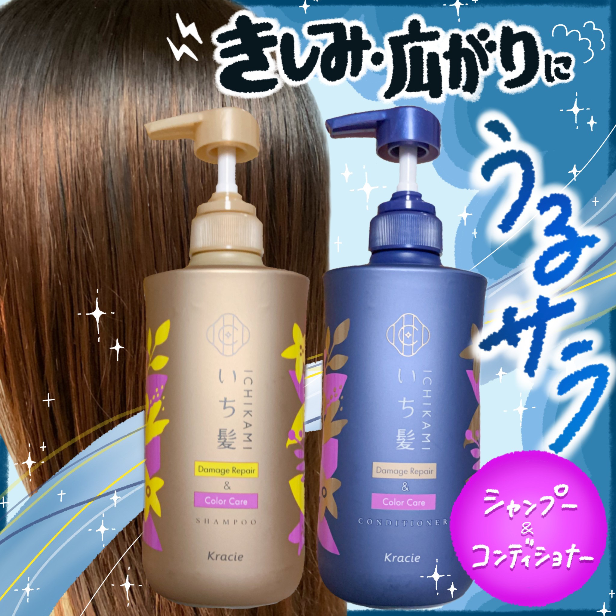 ダメージリペア＆カラーケア シャンプー/コンディショナー/いち髪/市販シャンプーを使ったクチコミ（1枚目）