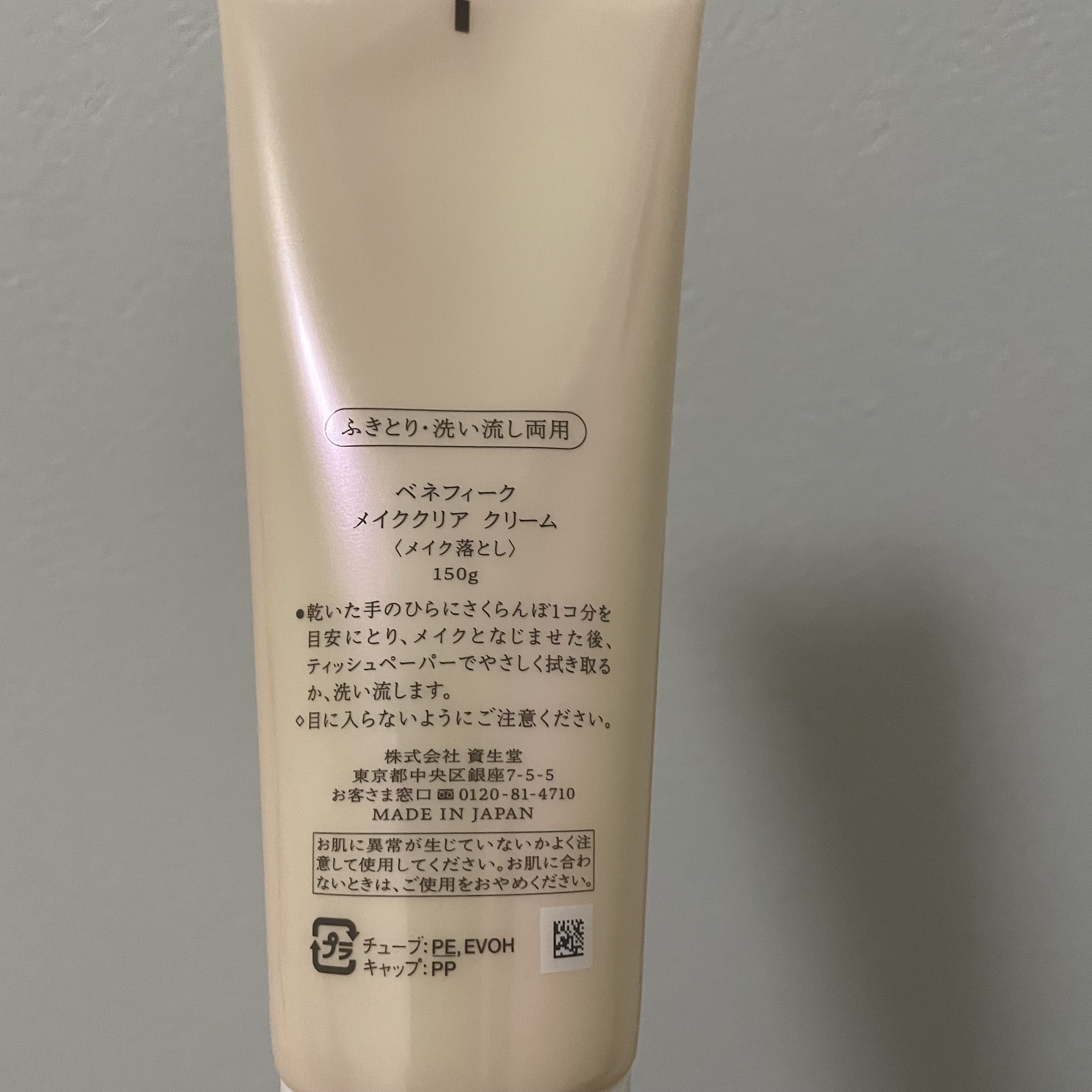  メイククリア クリーム/BENEFIQUE/クレンジングクリームを使ったクチコミ（2枚目）