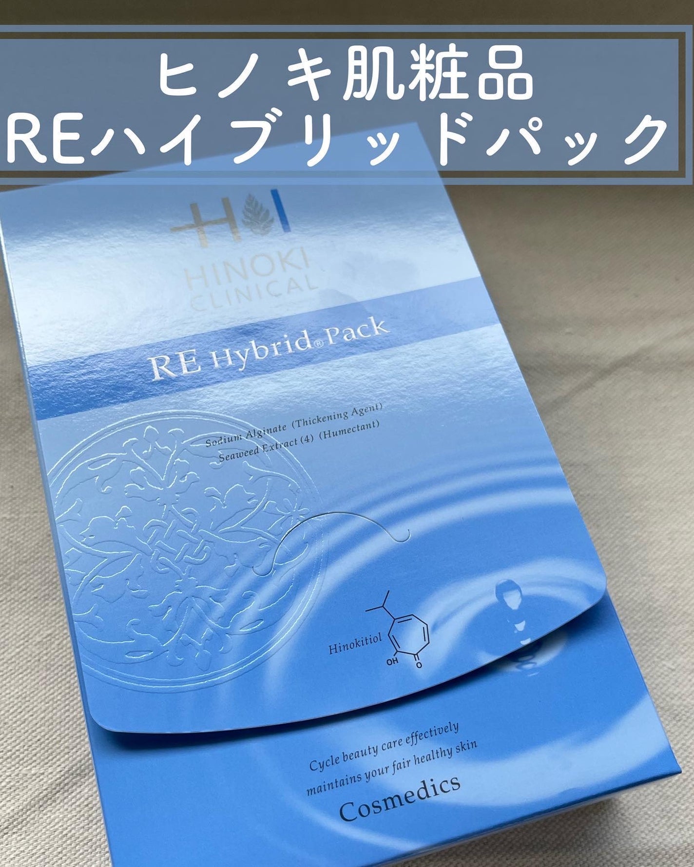 REハイブリッドパック/ヒノキ肌粧品/シートマスク・パックを使ったクチコミ(1枚目)