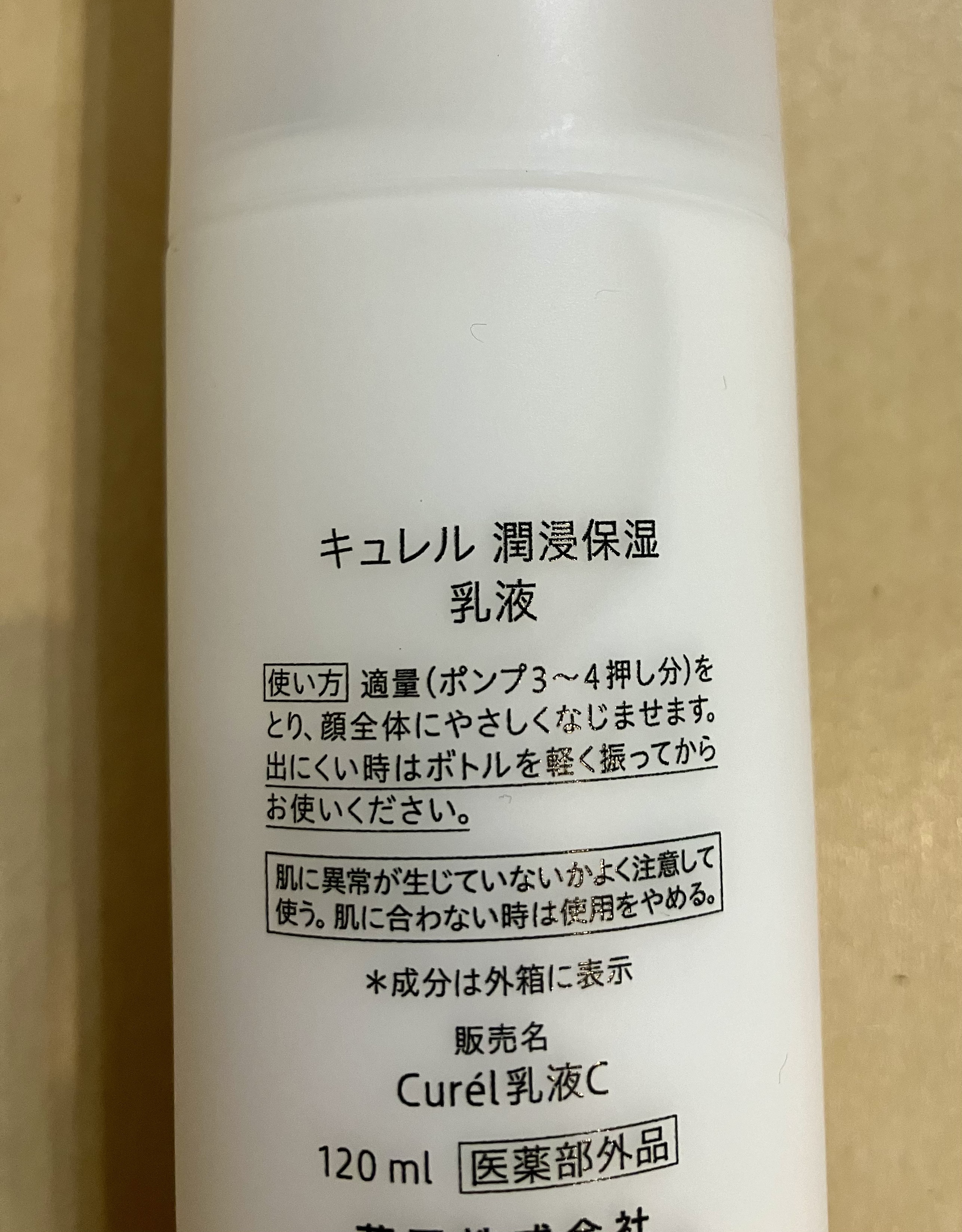 潤浸保湿 乳液/キュレル/乳液を使ったクチコミ（2枚目）