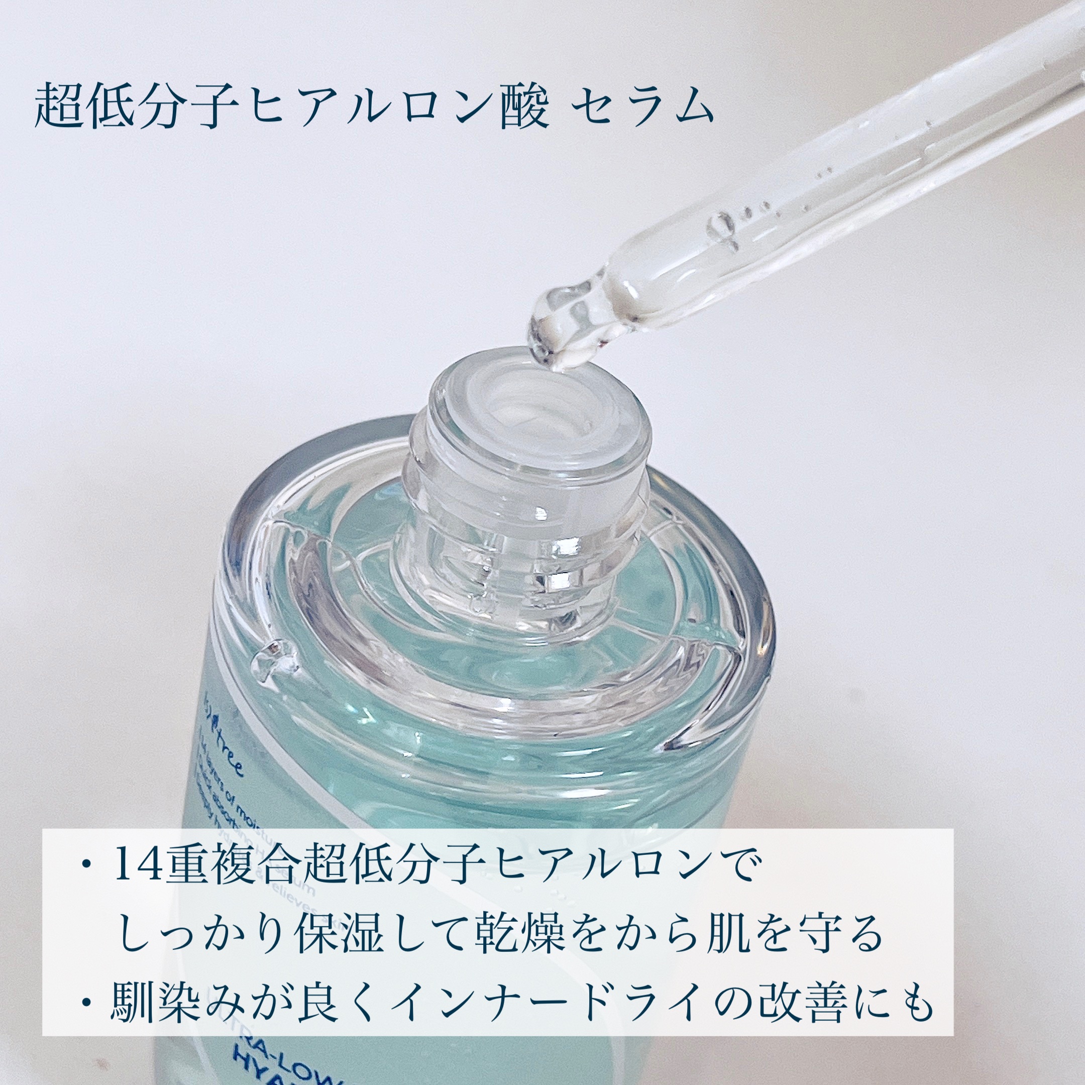 超低分子ヒアルロン酸セラム/Isntree/美容液を使ったクチコミ（2枚目）