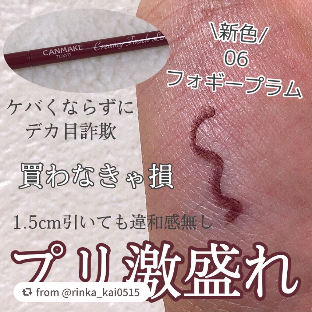 クリーミータッチライナー/キャンメイク/ジェルアイライナーを使ったクチコミ(1枚目)