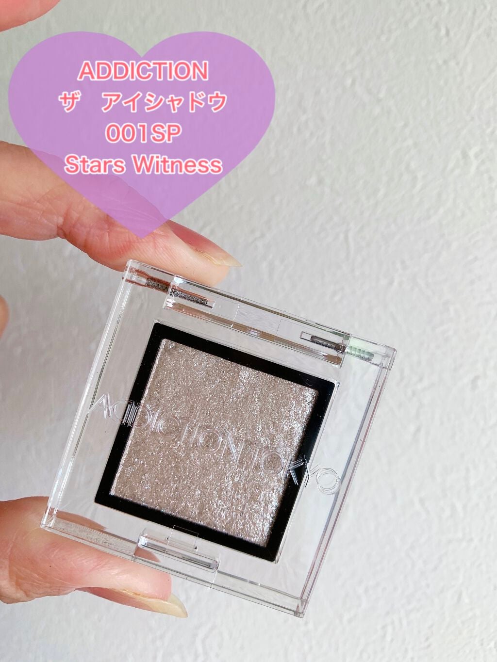 アディクション ザ アイシャドウ スパークル/ADDICTION/単色アイシャドウを使ったクチコミ(1枚目)