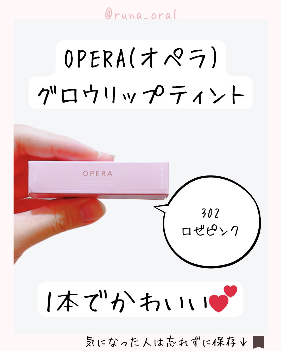 オペラ グロウリップティント/OPERA/リップティントを使ったクチコミ(7枚目)