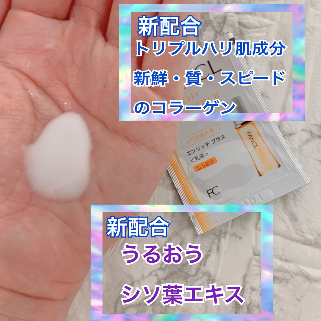 エンリッチプラス 化粧液Ⅱ しっとり <医薬部外品>/ファンケル/化粧水を使ったクチコミ(3枚目)