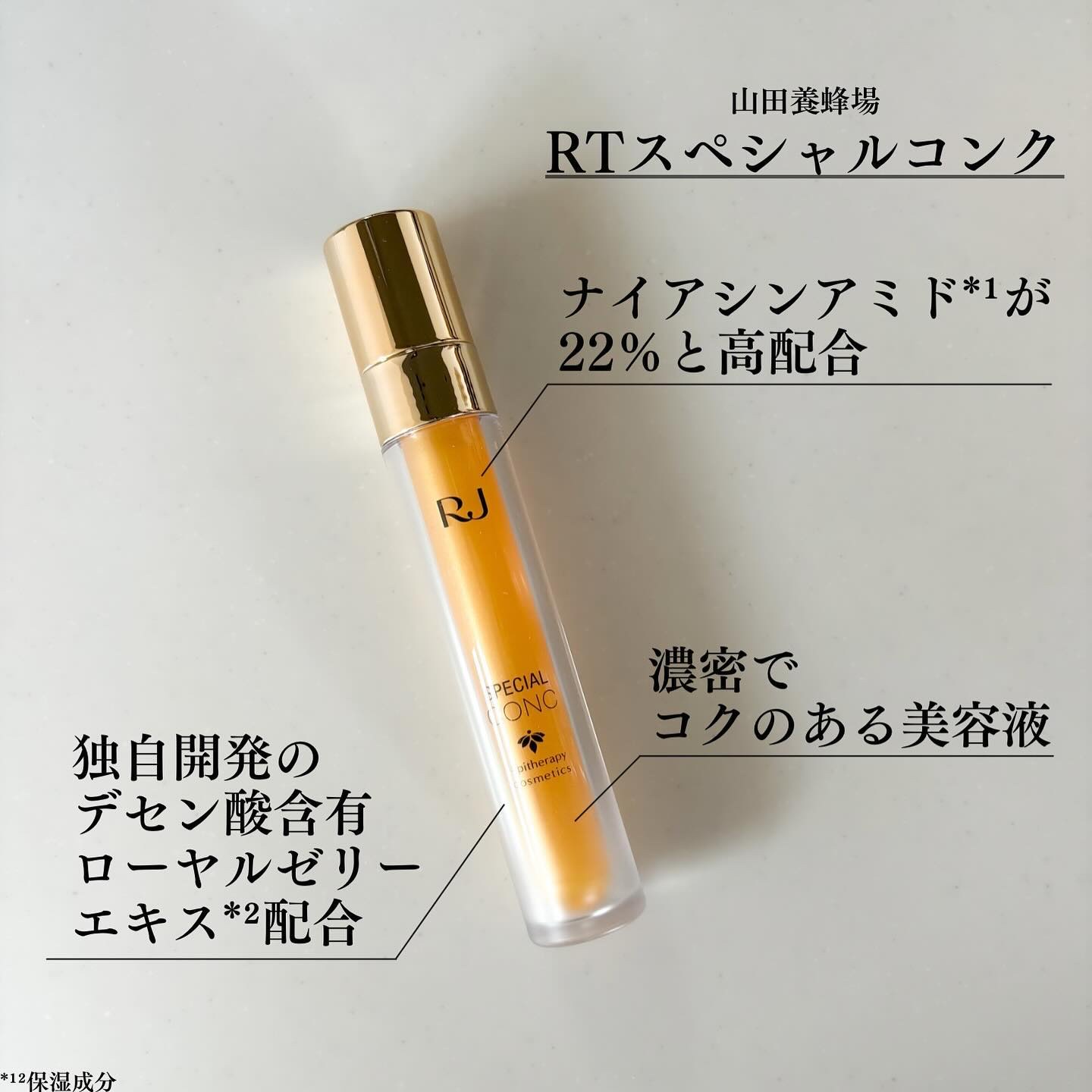 RJスペシャルコンク/アピセラピーコスメティクス/美容液を使ったクチコミ（2枚目）