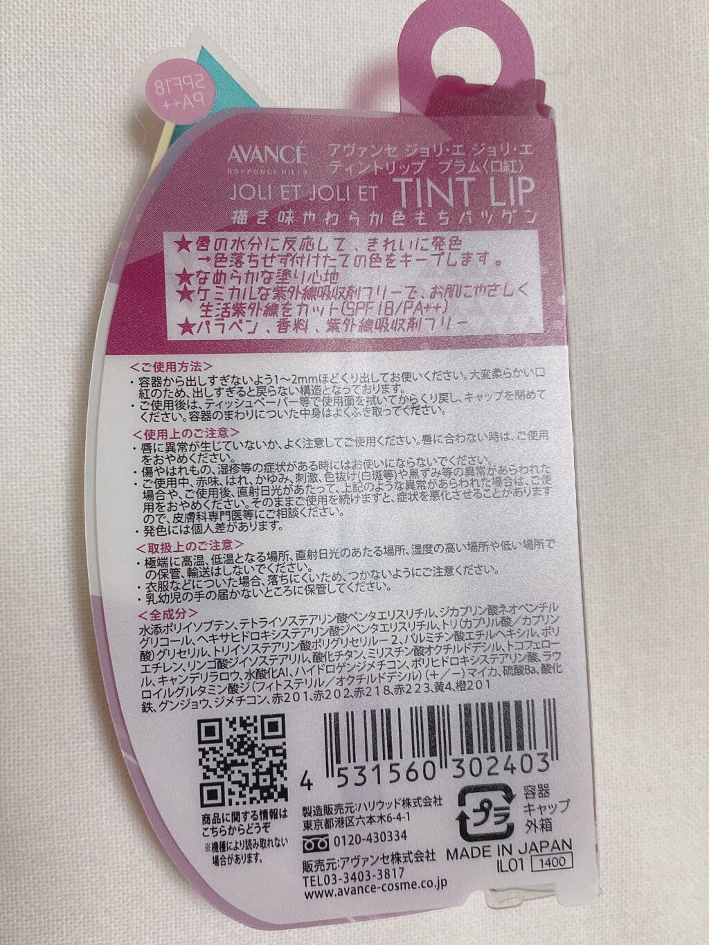 アヴァンセ ジョリ･エ ジョリ･エ ティントリップ プラム/アヴァンセ/リップティントを使ったクチコミ（2枚目）