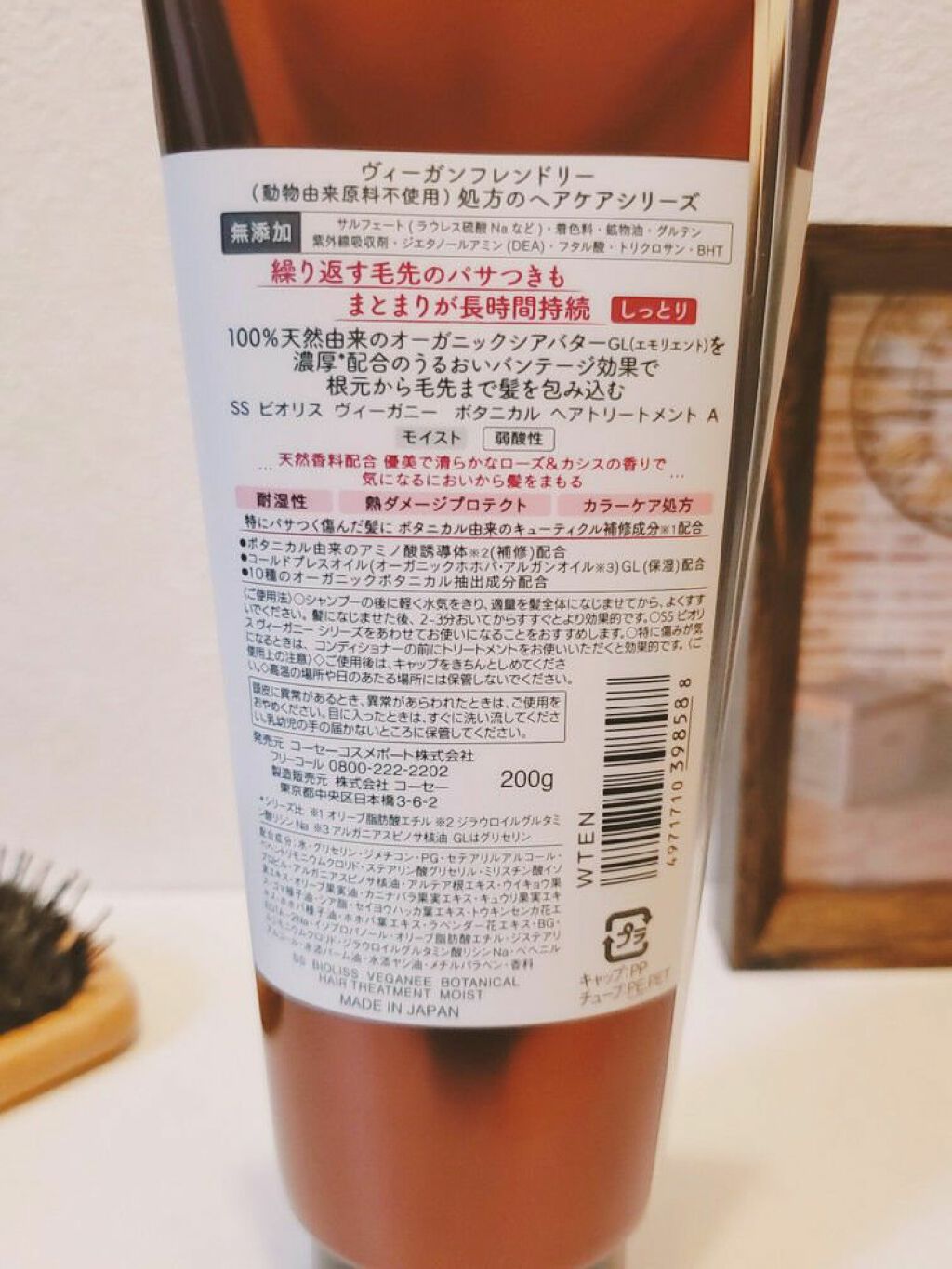 ボタニカル ヘアトリートメント(モイスト)/ビオリス ヴィーガニー/洗い流すヘアトリートメントを使ったクチコミ（2枚目）