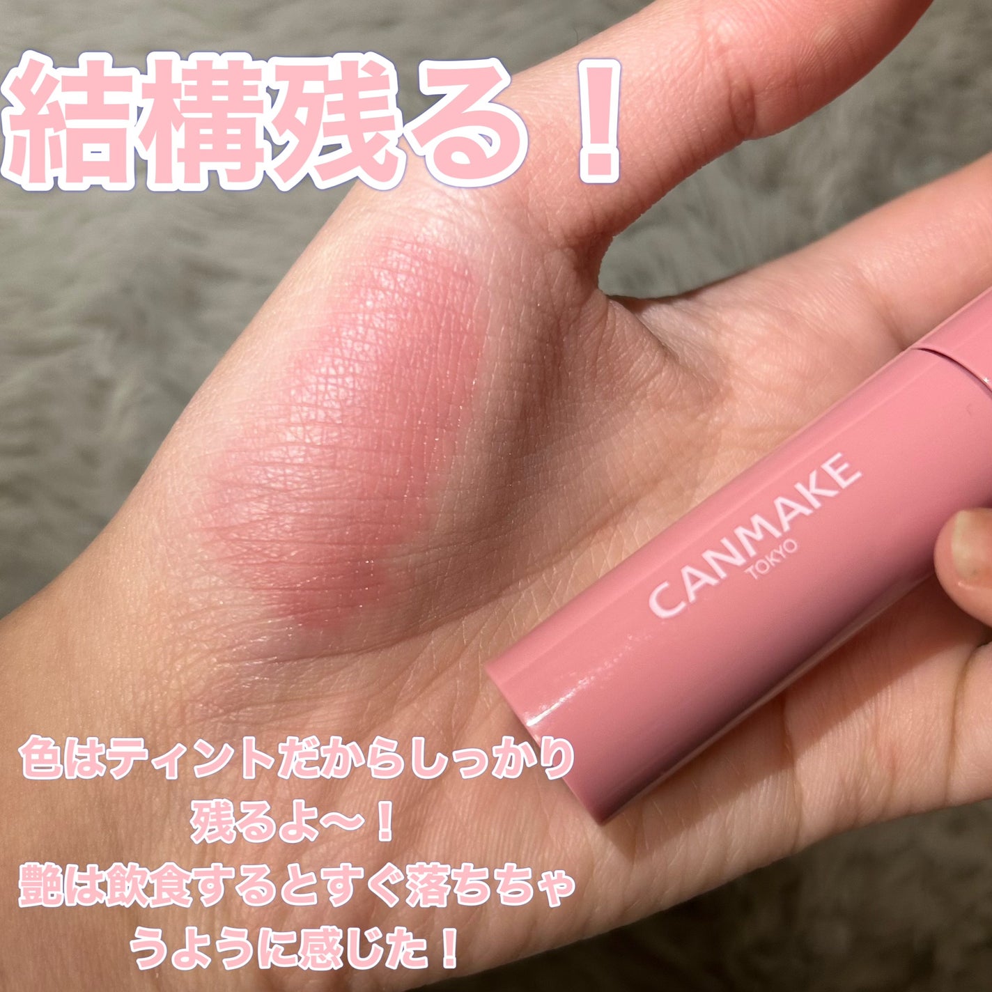 グラスティントシロップ/キャンメイク/リップティントを使ったクチコミ(4枚目)