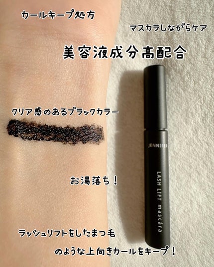 ジェニファーラッシュリフトマスカラ/HAMAZAKI/マスカラを使ったクチコミ(6枚目)