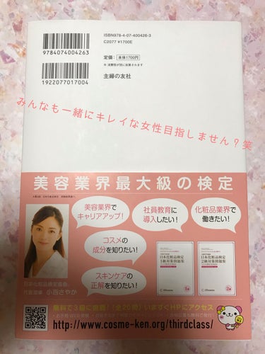 日本化粧品検定2級.3級対策テキスト/主婦の友社/書籍を使ったクチコミ（2枚目）