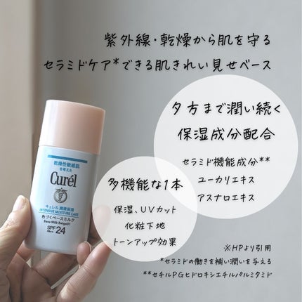潤浸保湿 色づくベースミルク /キュレル/日焼け止めミルクを使ったクチコミ(4枚目)