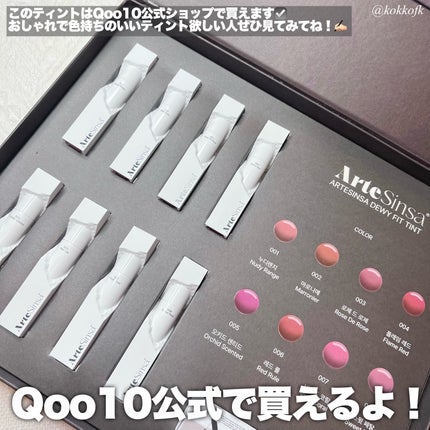 ビルダブルデューイフィットティント/ArteSinsa/リップティントを使ったクチコミ(5枚目)