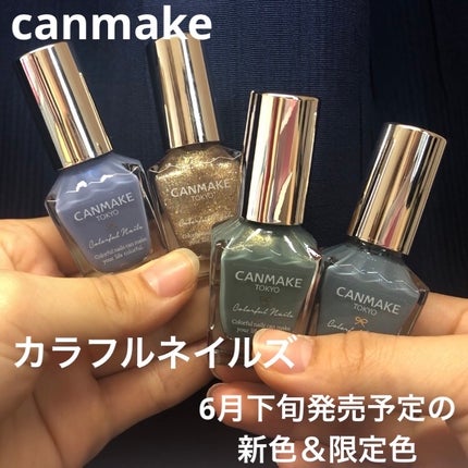 カラフルネイルズ/キャンメイク/マニキュアを使ったクチコミ(1枚目)