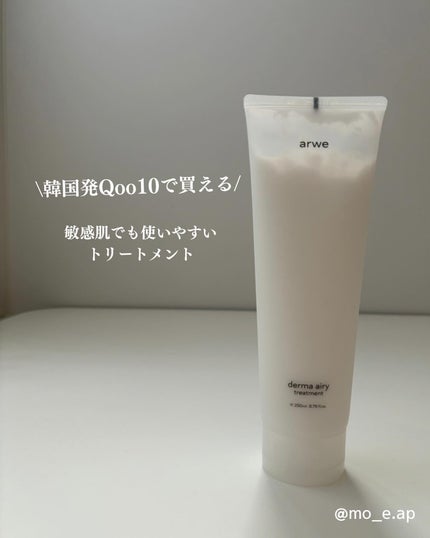 ダーマ エアリー トリートメント/arwe/洗い流すヘアトリートメントを使ったクチコミ(1枚目)