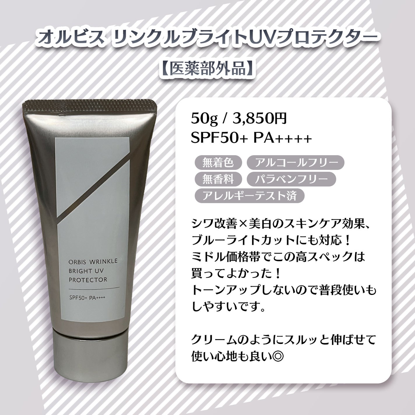 オルビス リンクルブライトUVプロテクター/オルビス/日焼け止めクリームを使ったクチコミ(2枚目)