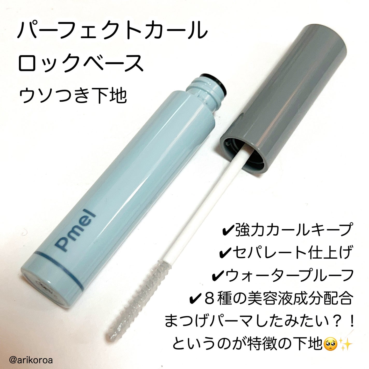 ピメル うそつきマスカラ/pdc/マスカラを使ったクチコミ(3枚目)