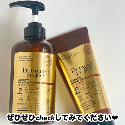 スカルプダム リフレッシュ シャンプー&トリートメント/Dr.Twenty Project/市販シャンプーを使ったクチコミ(5枚目)