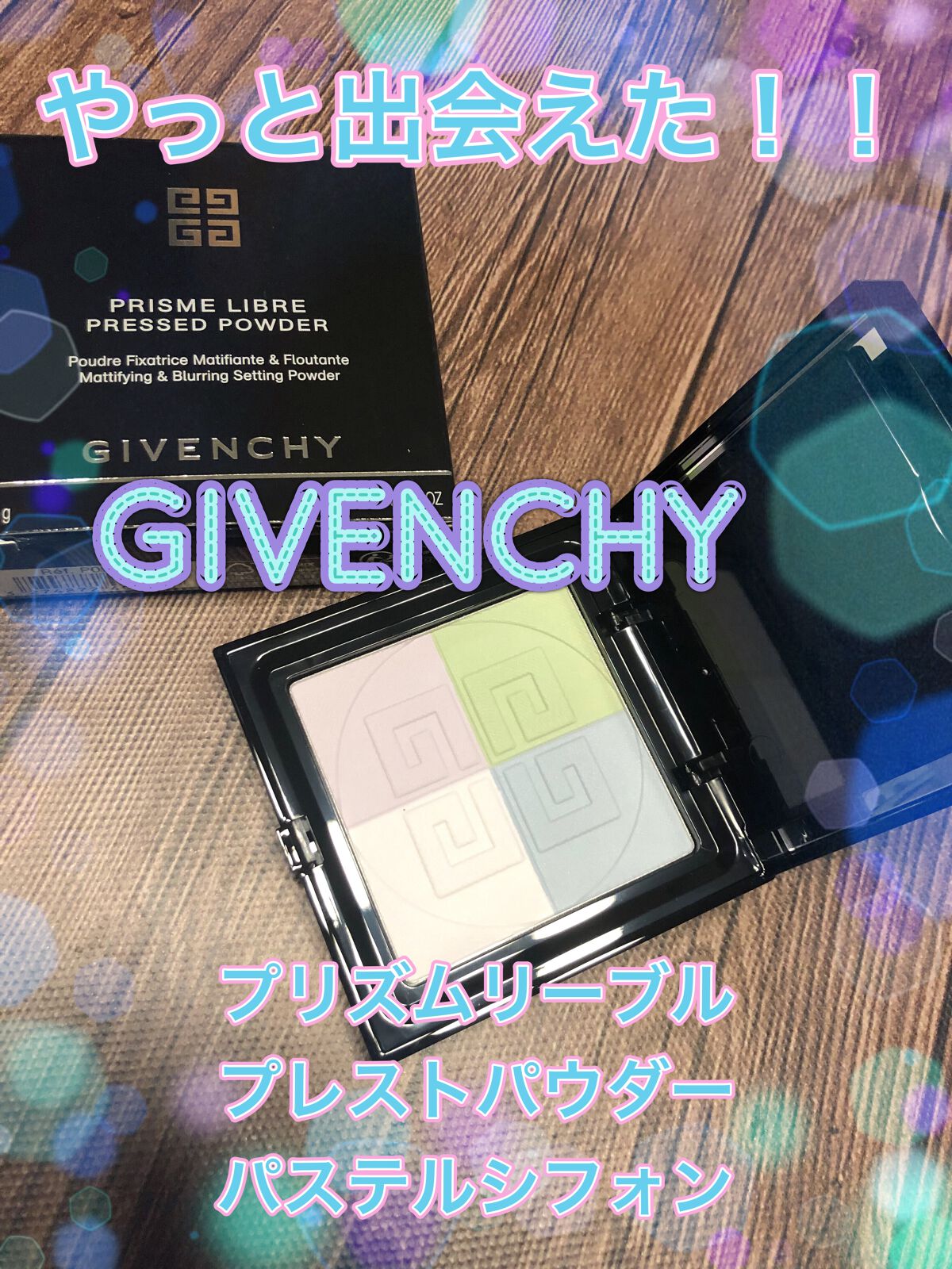 プリズム・リーブル・プレストパウダー /GIVENCHY/プレストパウダーを使ったクチコミ(1枚目)