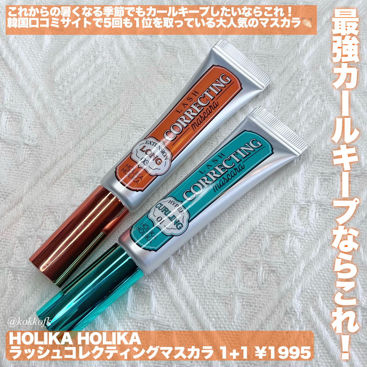 ホリカホリカ ラッシュコレクティングマスカラ/HOLIKA HOLIKA/マスカラを使ったクチコミ（2枚目）
