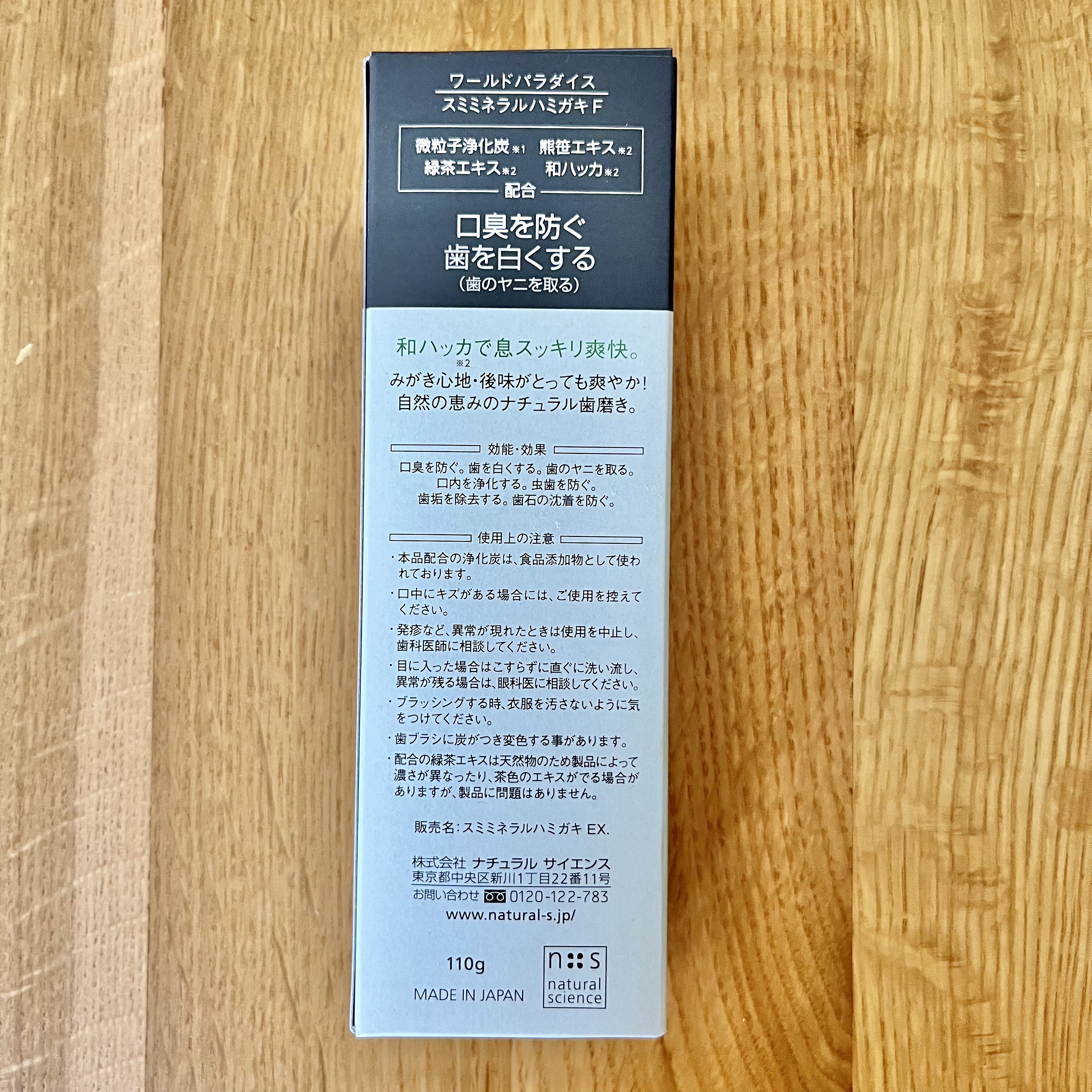 スミミネラルハミガキ/ナチュラルサイエンス/歯磨き粉を使ったクチコミ（2枚目）