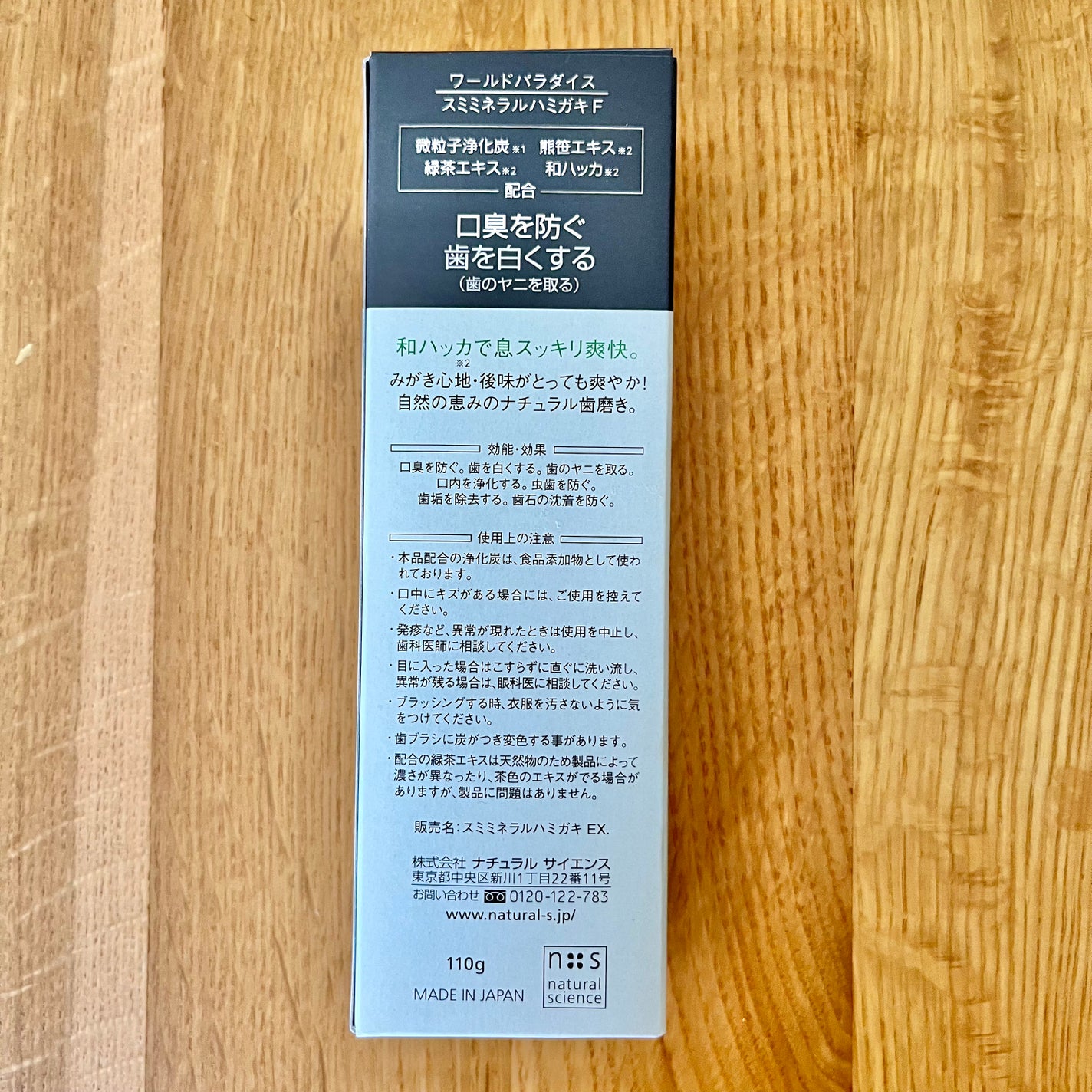 スミミネラルハミガキ/ナチュラルサイエンス/歯磨き粉を使ったクチコミ(2枚目)