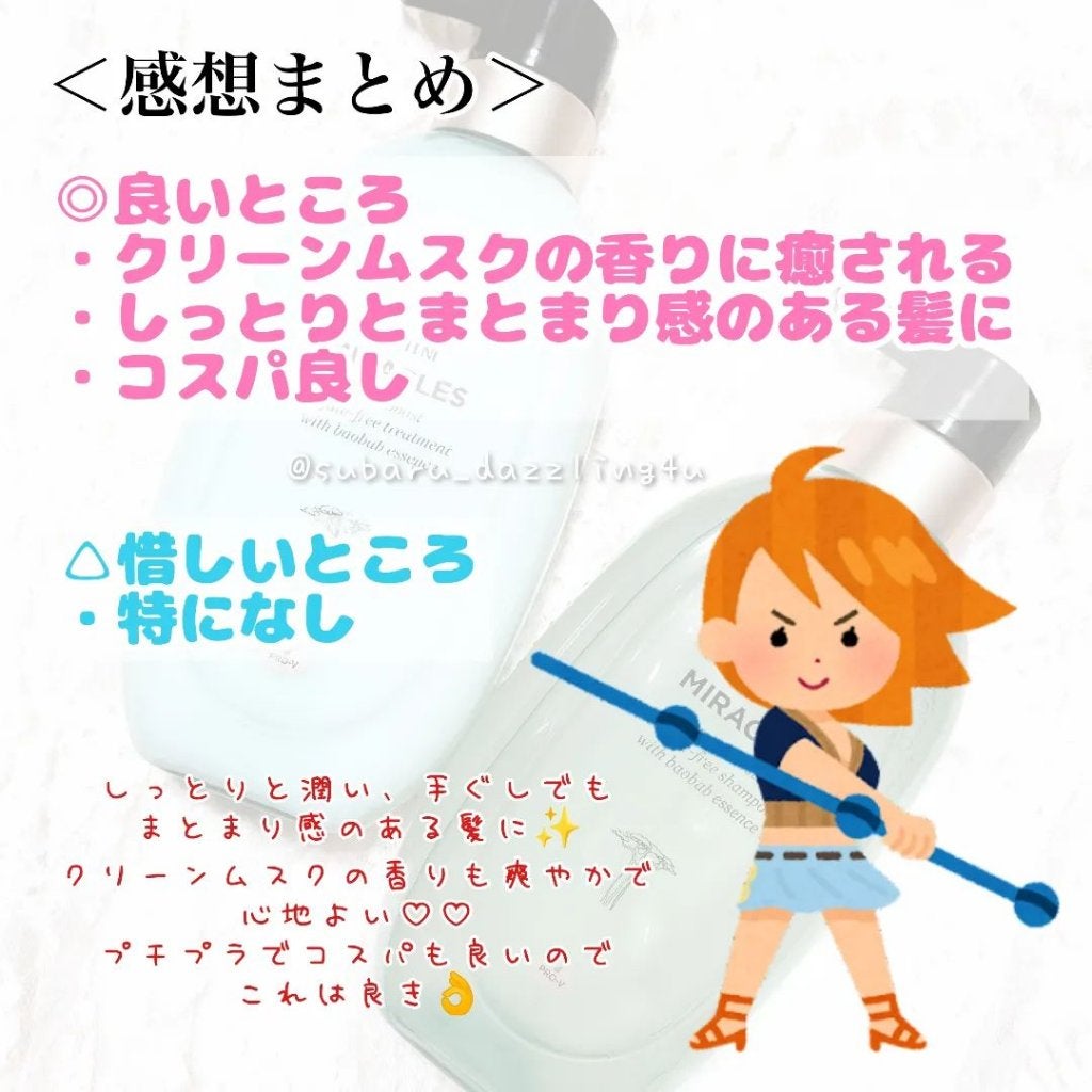 ミラクルズ うるおいブースト シャンプー/トリートメント/パンテーン/市販シャンプーを使ったクチコミ(4枚目)