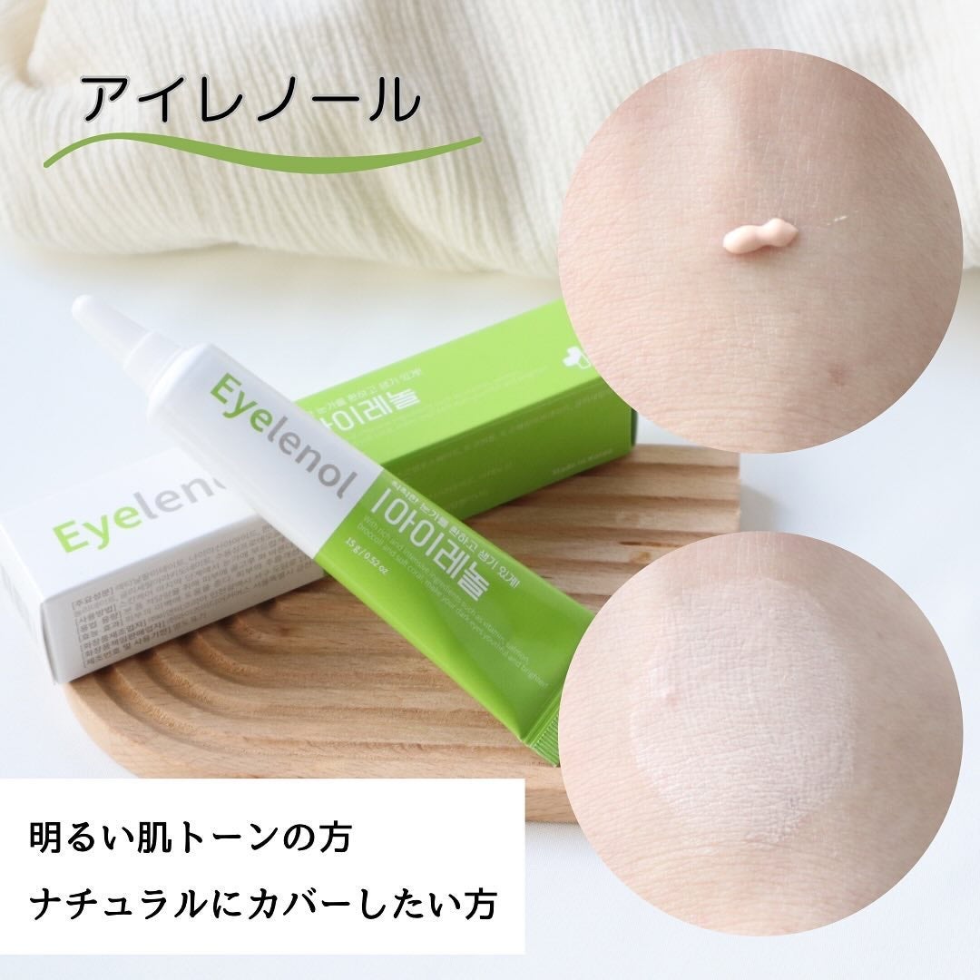 アイレノール クマクリーム/IRENOL/アイケア・アイクリームを使ったクチコミ(2枚目)