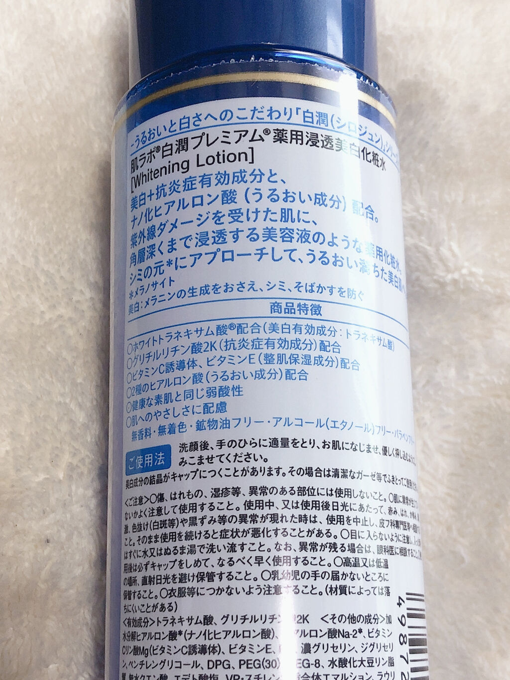 白潤プレミアム薬用浸透美白化粧水/肌ラボ/化粧水 by naonao