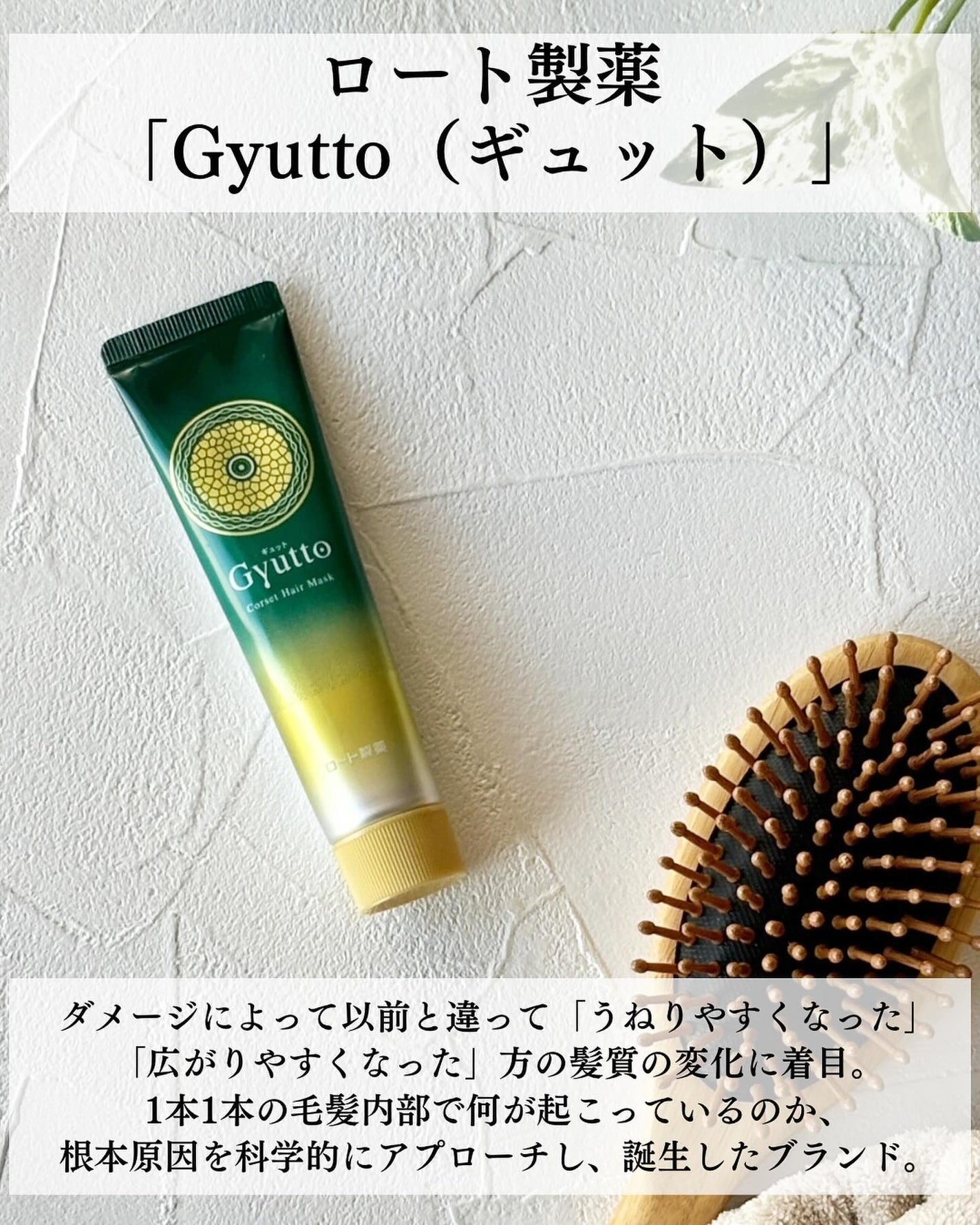 ギュットコルセットヘアマスク/Gyutto/ヘアマスク・ヘアパックを使ったクチコミ(3枚目)
