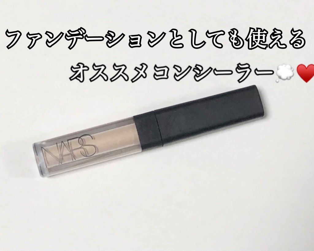 ラディアントクリーミーコンシーラー/NARS/リキッドコンシーラーを使ったクチコミ(1枚目)