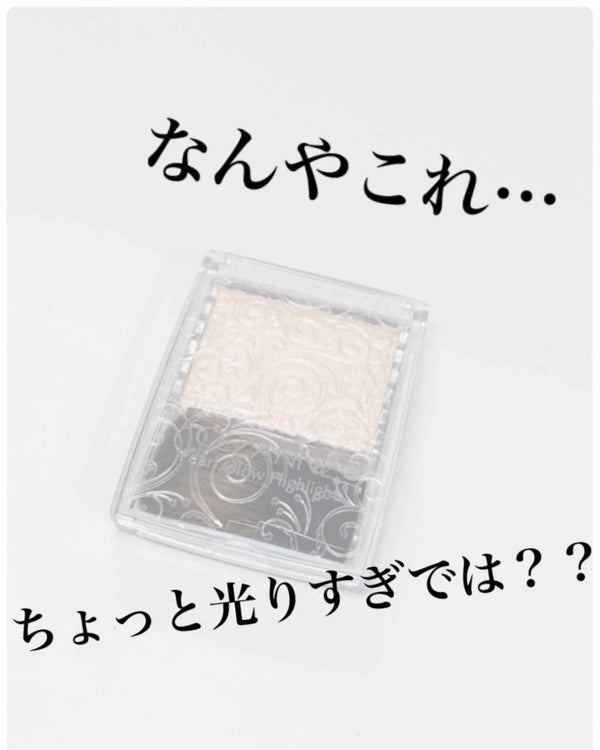 パールグロウハイライト/CEZANNE/パウダーハイライト by にゃ〜ん