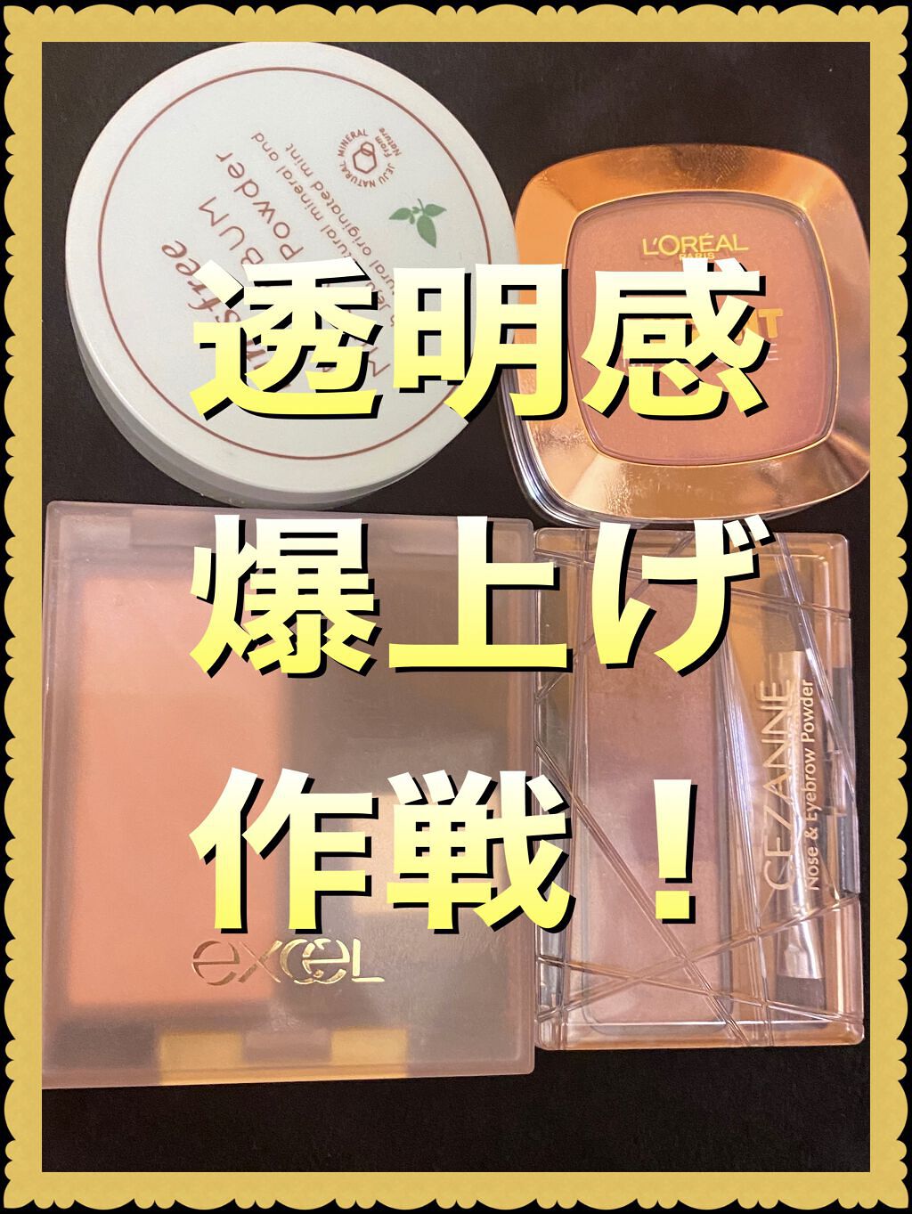 ノーセバム ミネラルパウダー/innisfree/ルースパウダーを使ったクチコミ（1枚目）