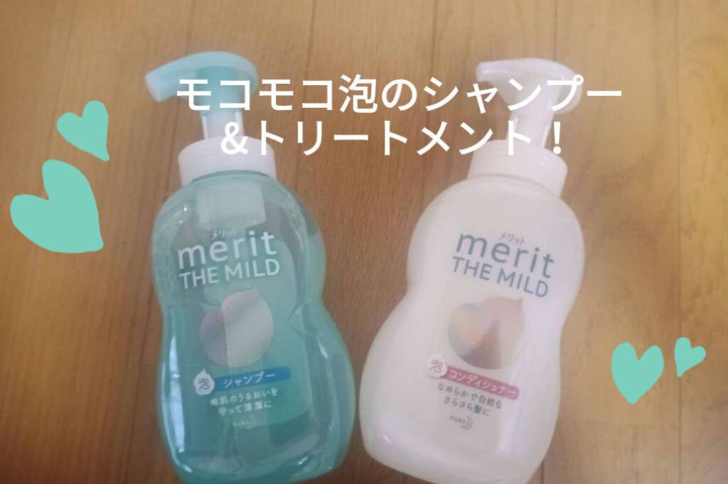 ザマイルド/メリット/市販シャンプーを使ったクチコミ（1枚目）