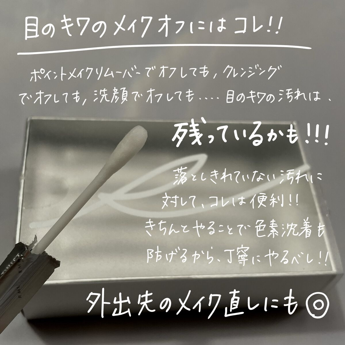 コットンスティック(クレンジング)/RMK/その他化粧小物を使ったクチコミ（2枚目）