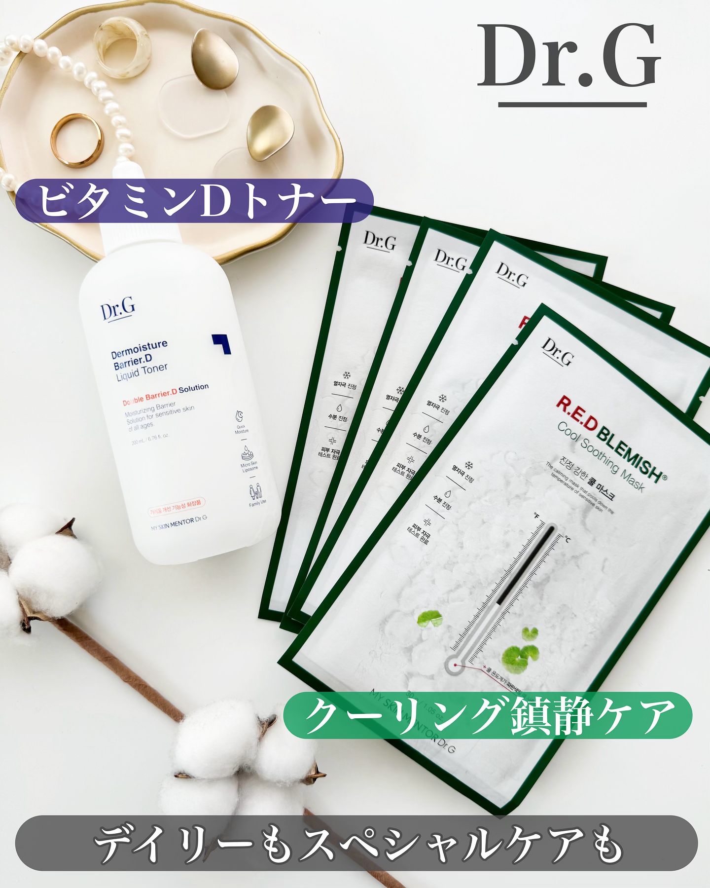 レッドブレミッシュ クールスージングマスク/Dr.G/シートマスク・パックを使ったクチコミ（1枚目）