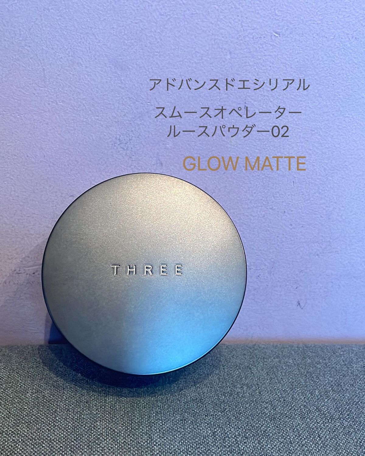 アドバンスドエシリアルスムースオペレーター ルースパウダー/THREE/ルースパウダーを使ったクチコミ(1枚目)
