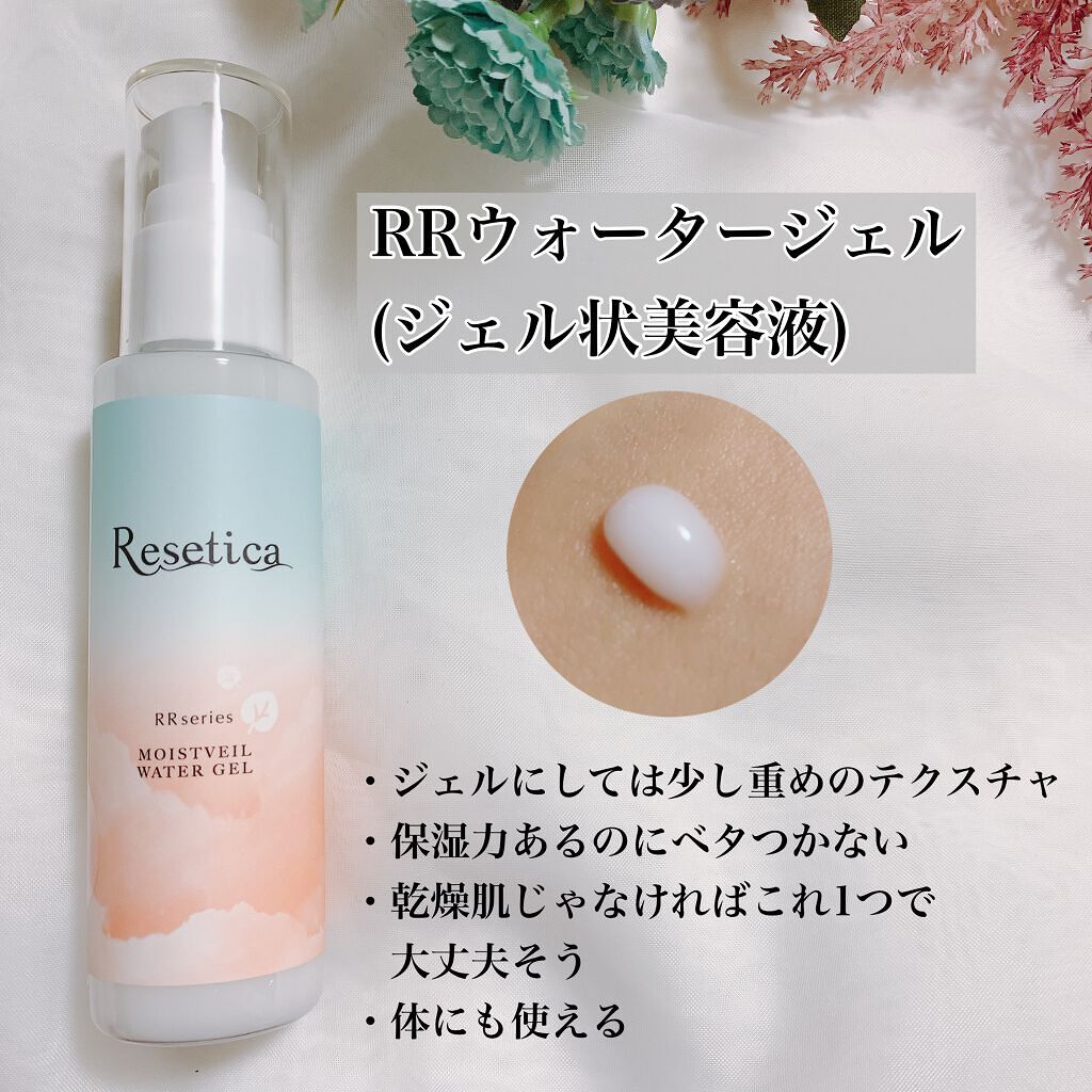 RR モイストベールミスト/Resetica(リセチカ)/ミスト状化粧水を使ったクチコミ（2枚目）