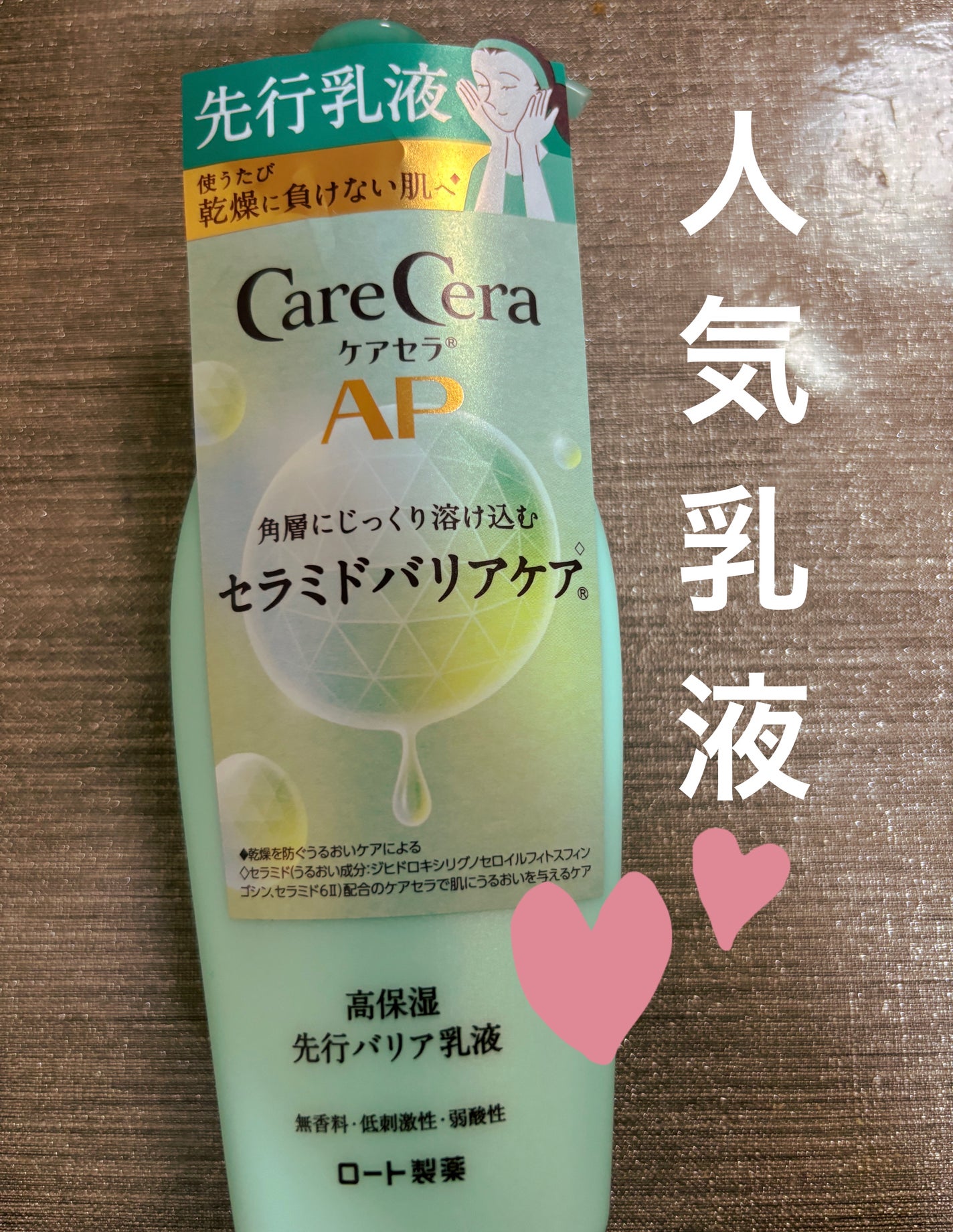 ケアセラAP 高保湿先行バリア乳液/ケアセラ/乳液を使ったクチコミ(1枚目)