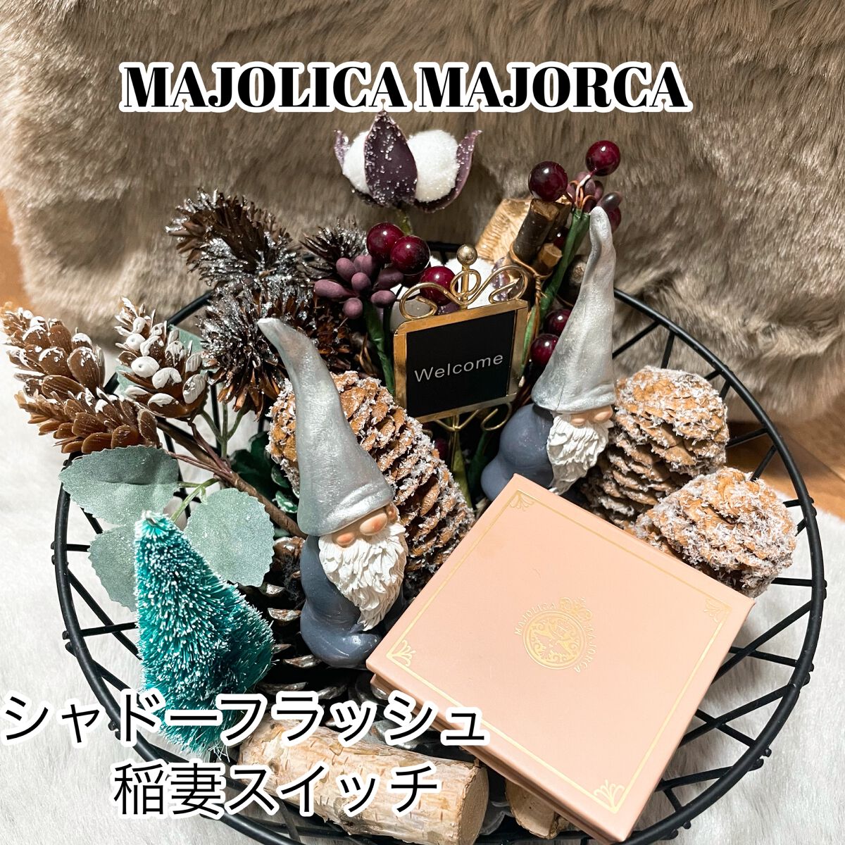 シャドーフラッシュ  BE703 ココアベージュ (稲妻スイッチ)/MAJOLICA MAJORCA/アイシャドウパレットを使ったクチコミ（1枚目）