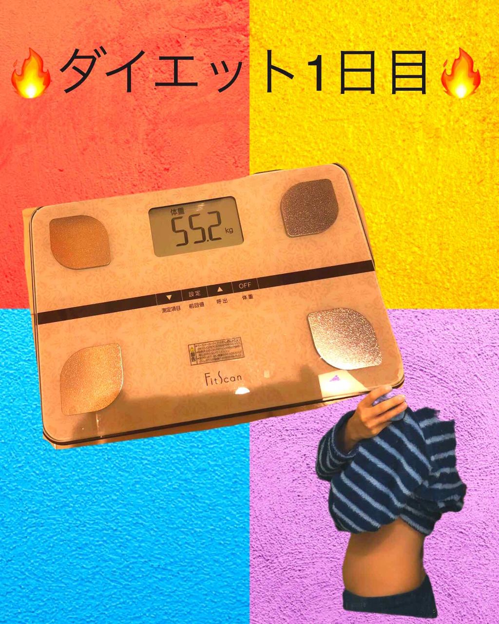 yuyu on LIPS 「ダイエット開始にあたり今日の体重を、、年末インフルになったせい..」(1枚目)