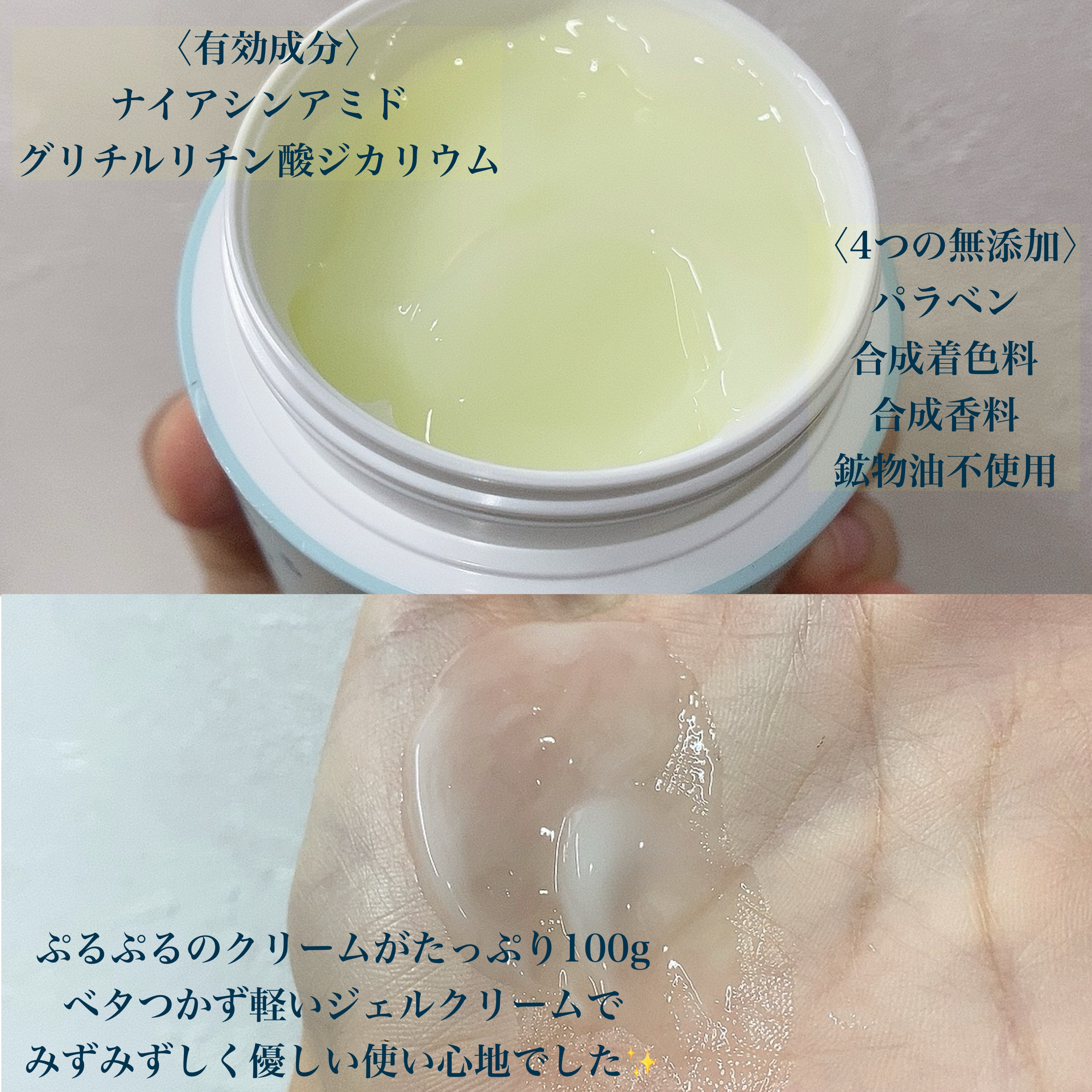 薬用ジェルクリーム/うるおい日本酒コスメ/オールインワン化粧品を使ったクチコミ（2枚目）