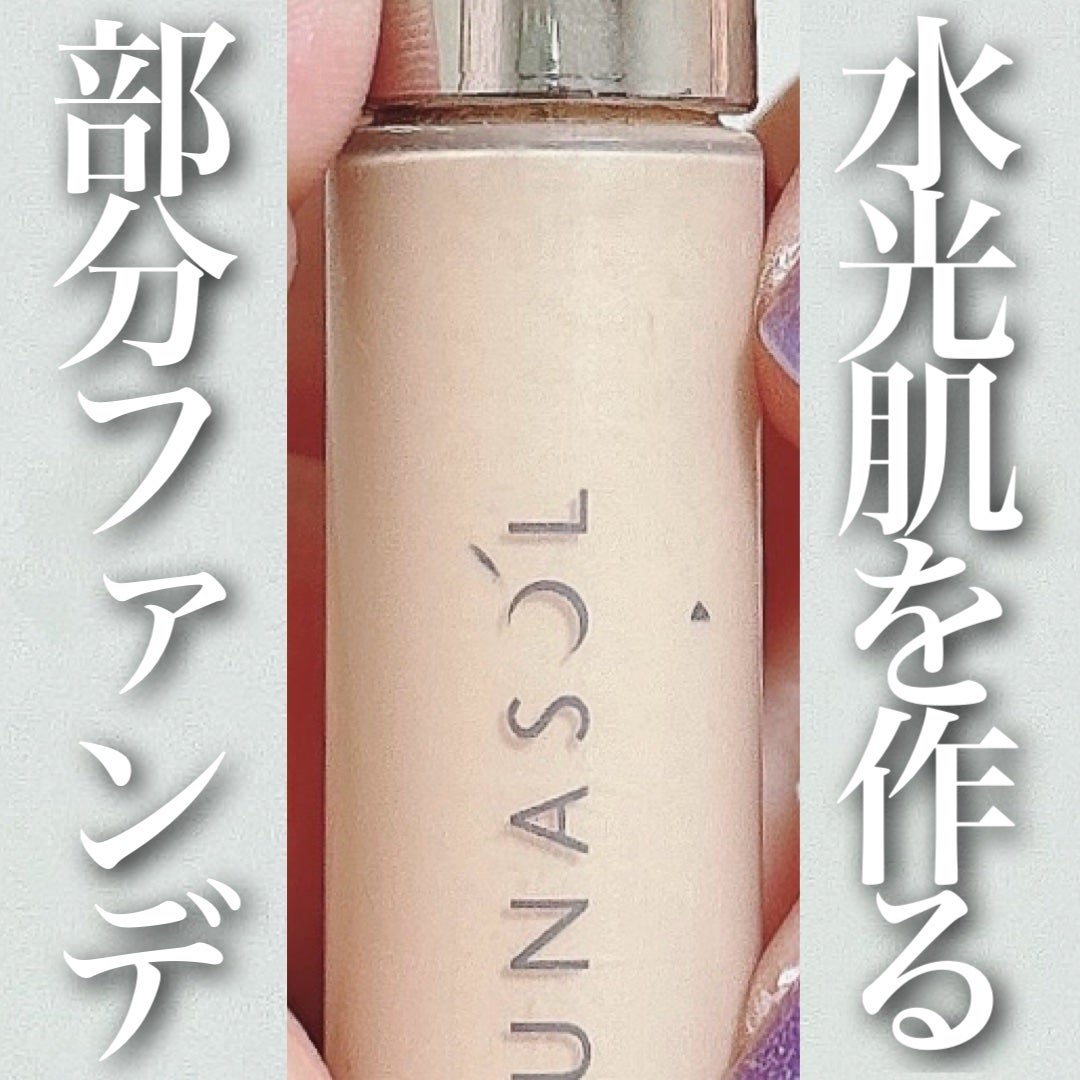 グロウイングトリートメントリクイド/LUNASOL/リキッドファンデーションを使ったクチコミ(1枚目)