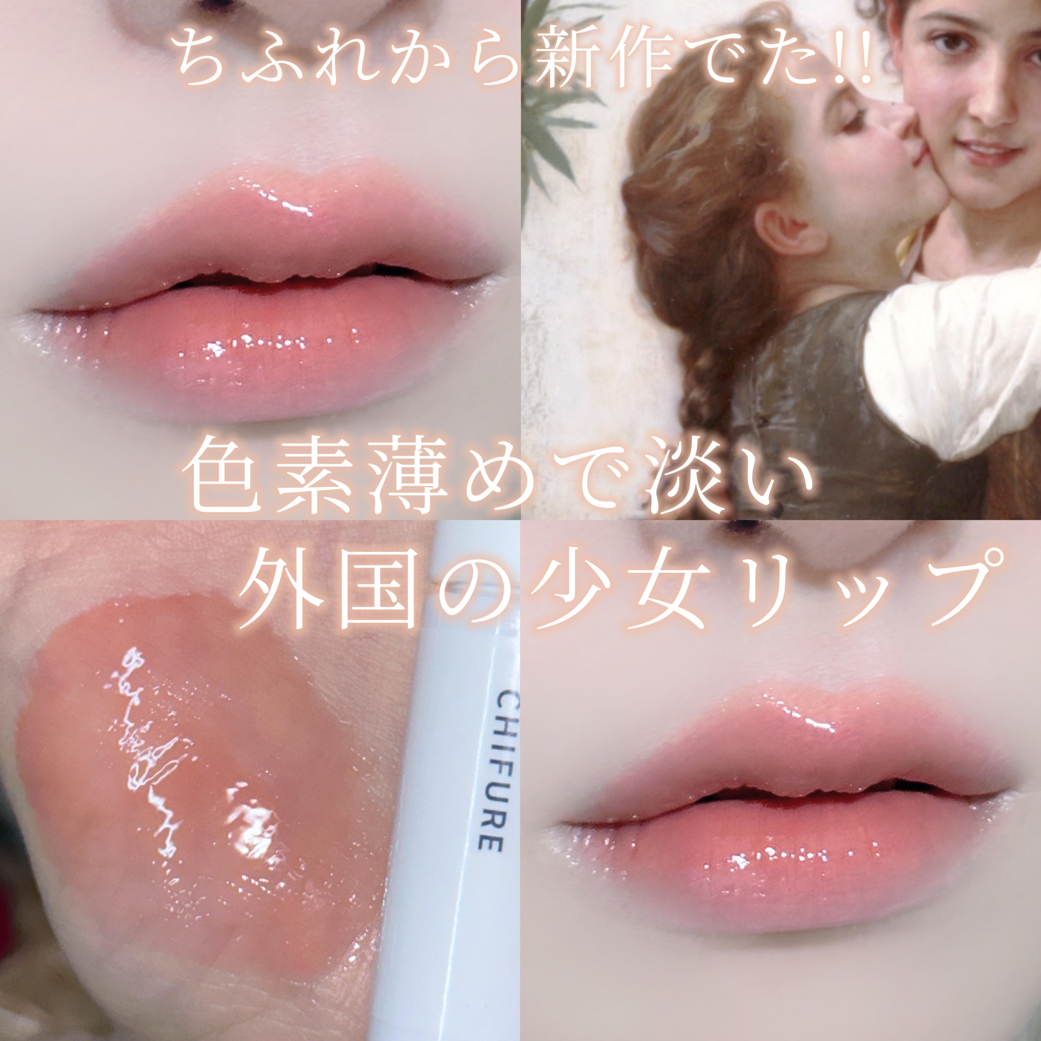 ティント リップ ジェル/ちふれ/リップティントを使ったクチコミ（1枚目）